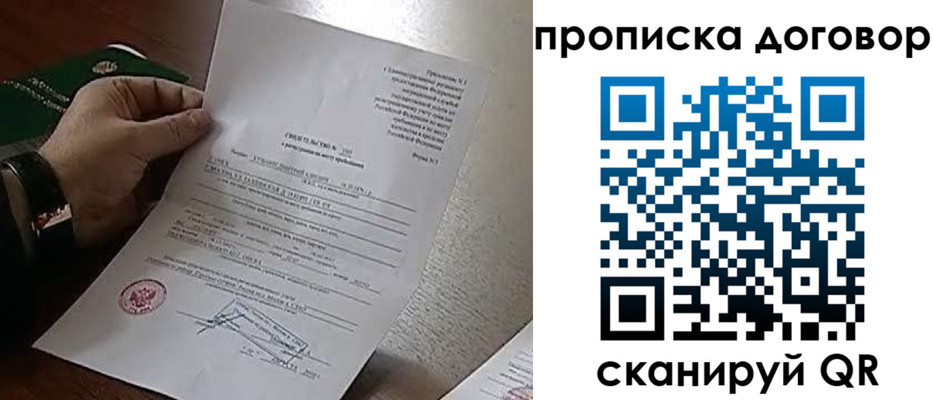 временная регистрация собственник в Хотьково
