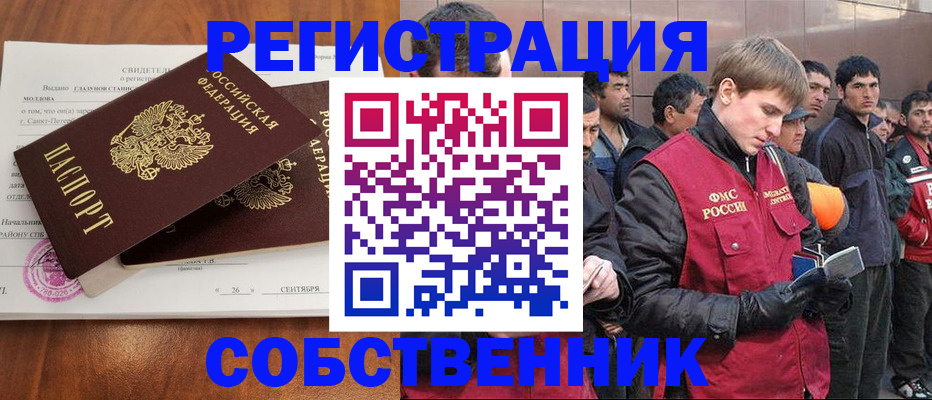 прописка штамп в Хотьково