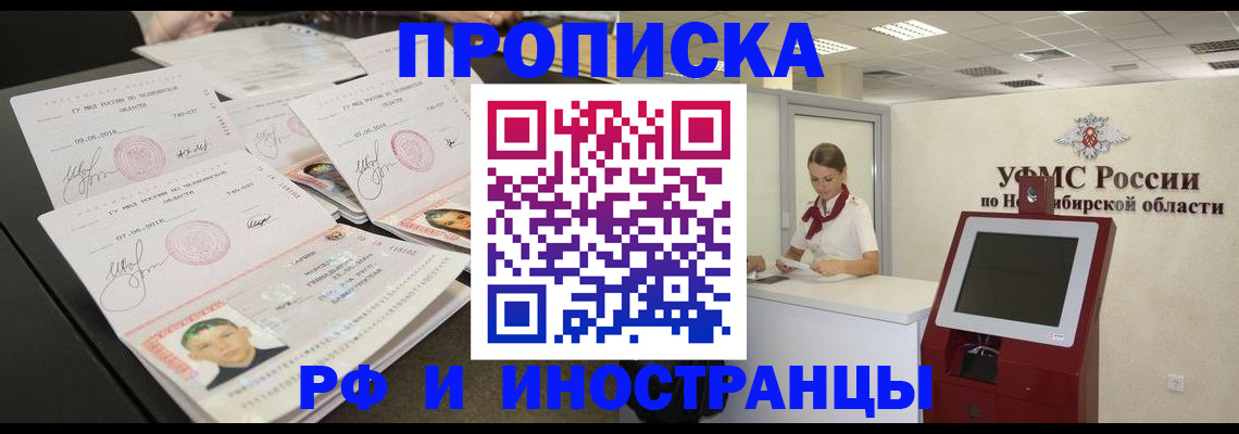 временная регистрация законно в Хотьково