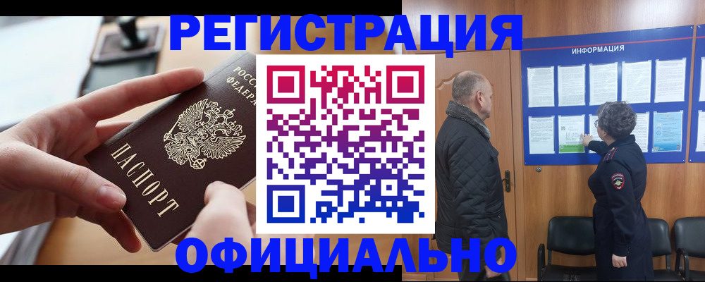 прописка в квартире в Хотьково