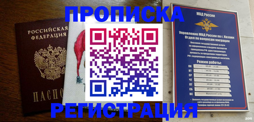 временная регистрация в квартире в Хотьково