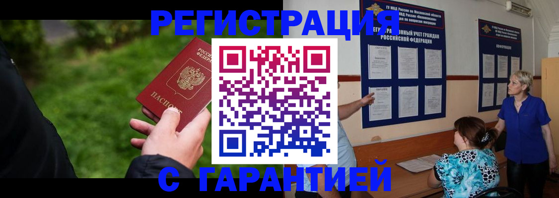 прописка регистрация в Хотьково