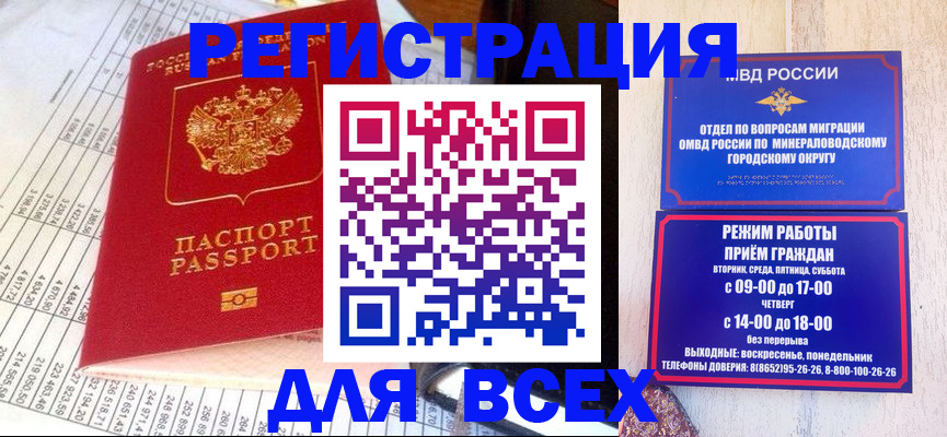 прописка штамп в Хотьково